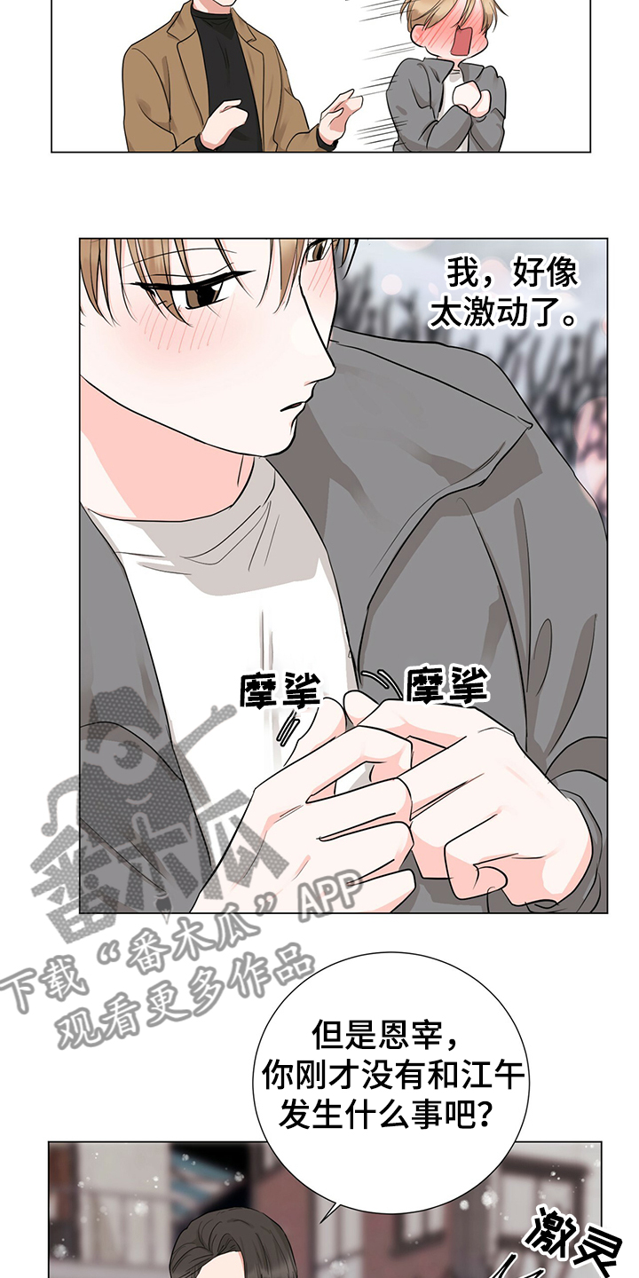 第44章：社长的猜想16