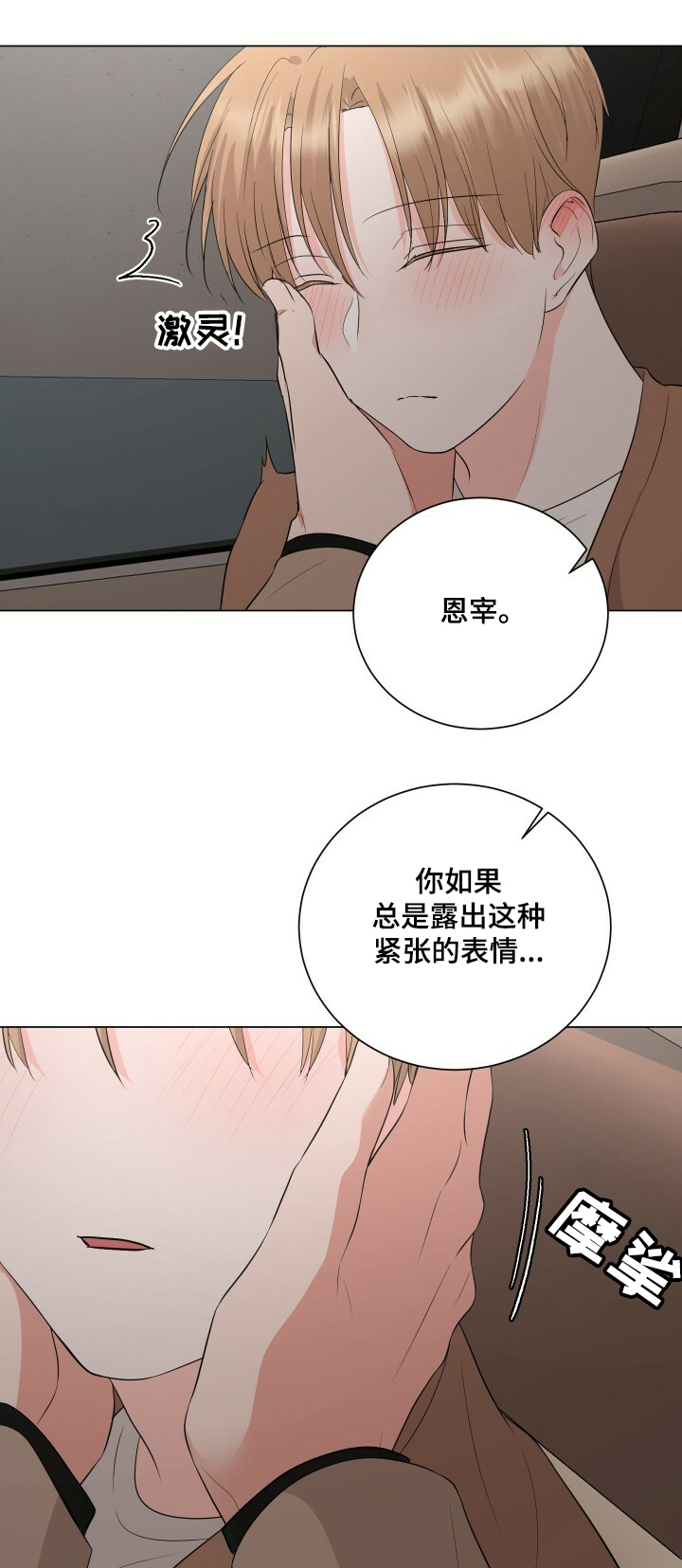 第28章：恩宰的幻想10