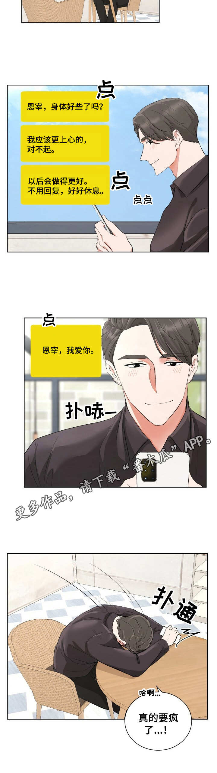 第5章：心不在焉10