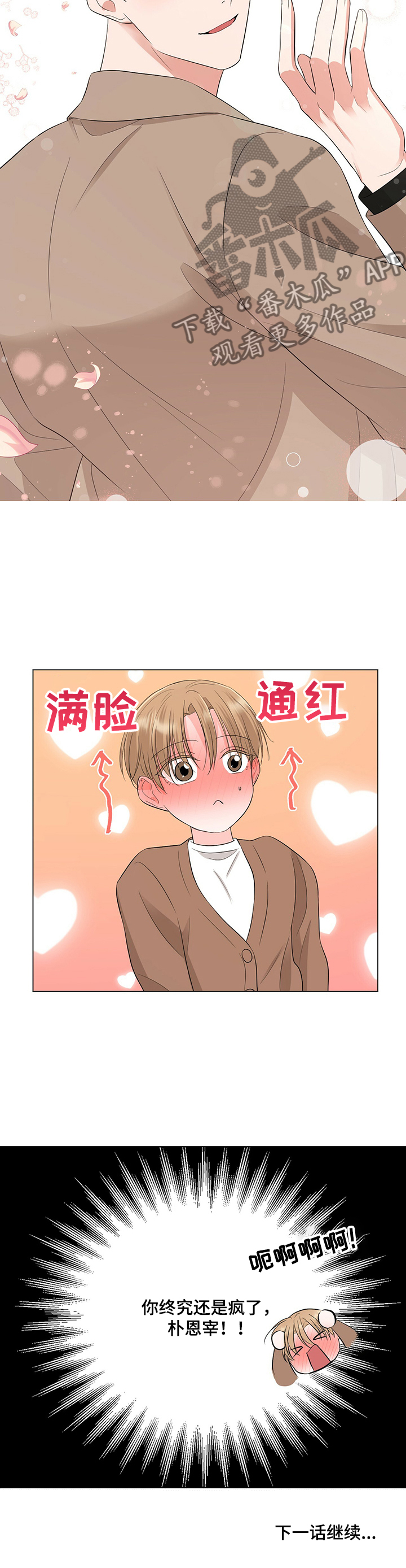 第24章：快疯了~9