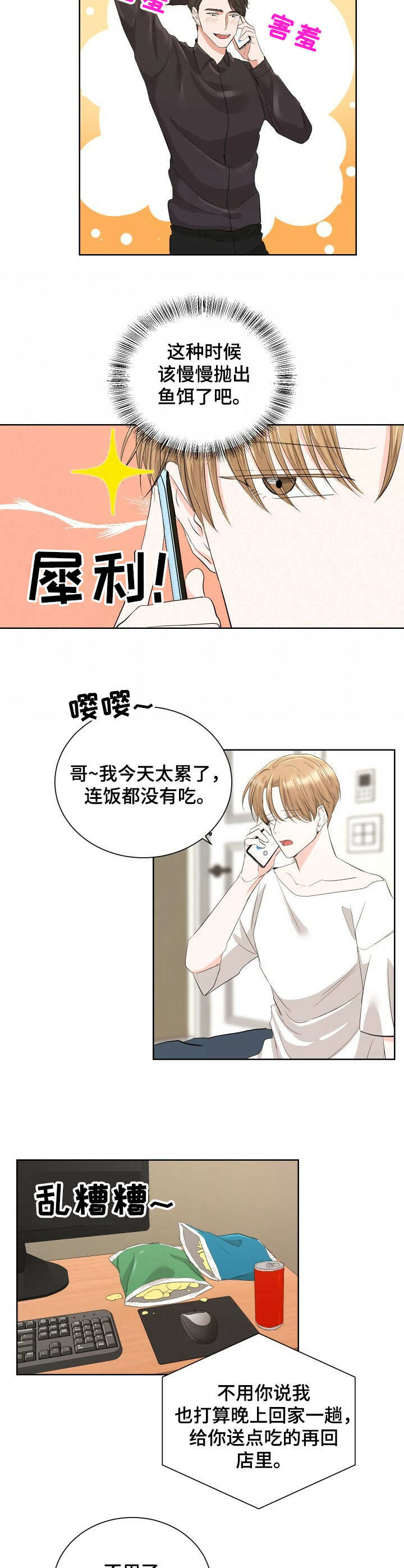 第6章：上钩了8