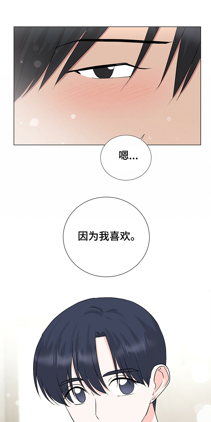 第46章：因为我喜欢18