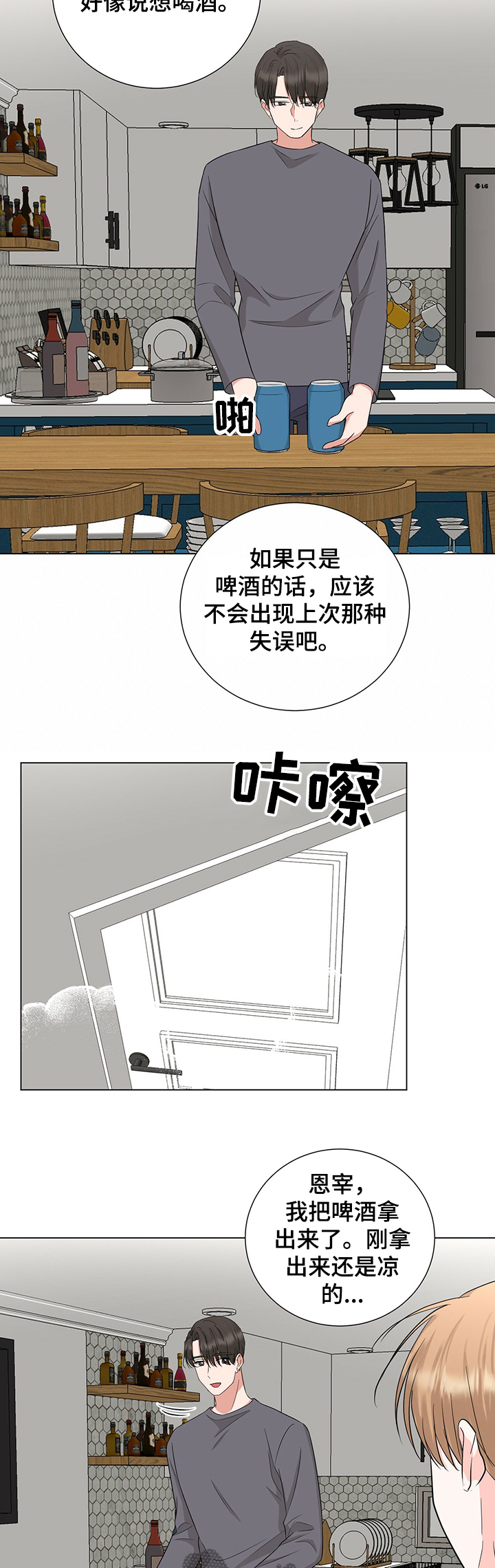 第38章：我不怪你3