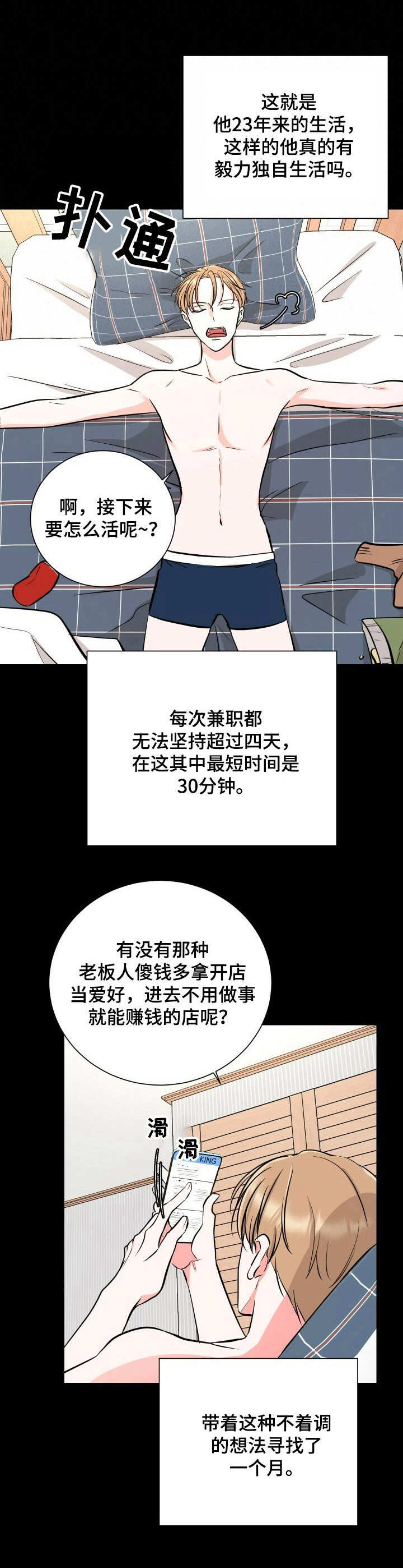 第2章：无业游民8
