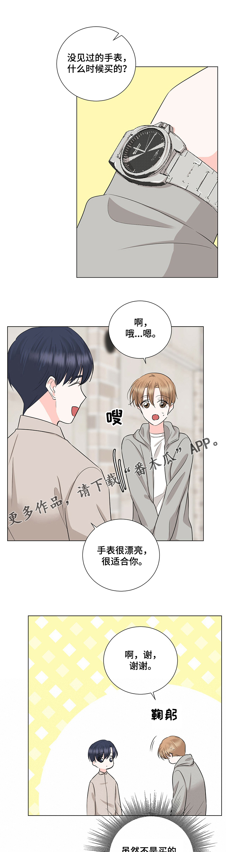 第35章：恩宰懂事了5