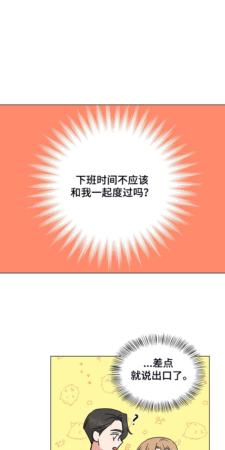 第55章：下班前和好20
