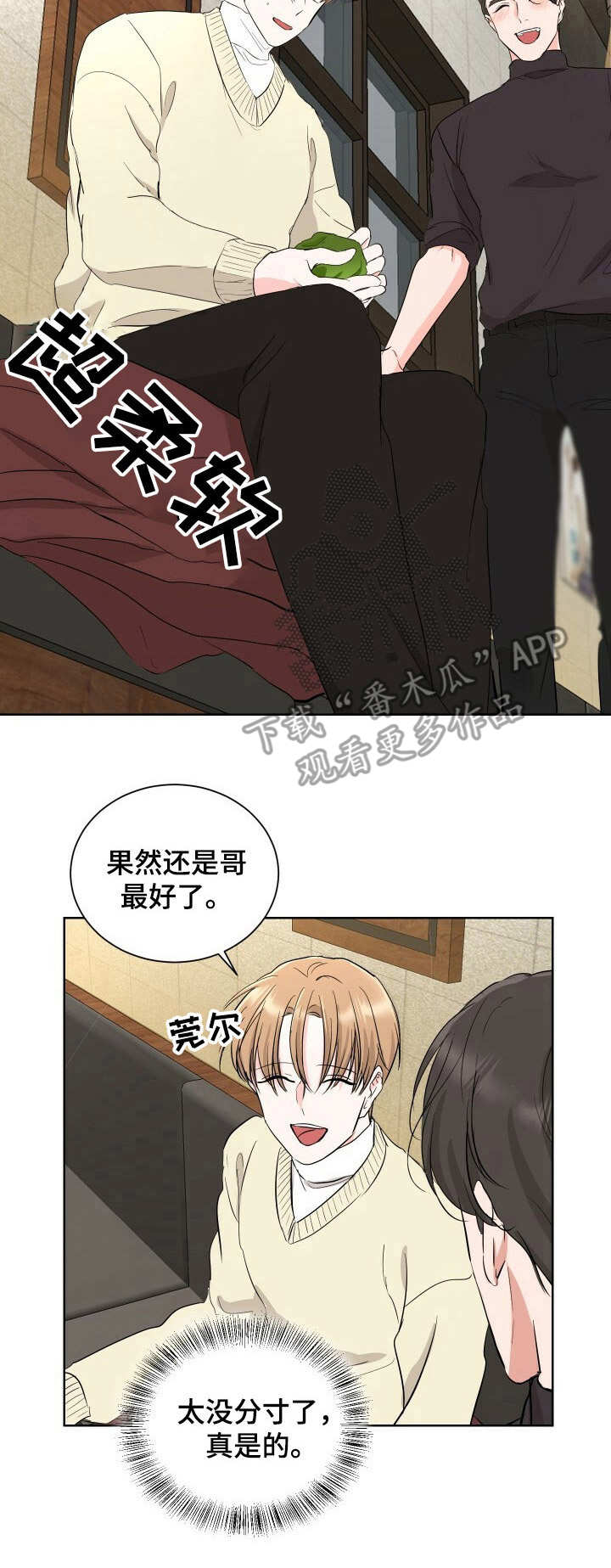 第8章：献殷勤10