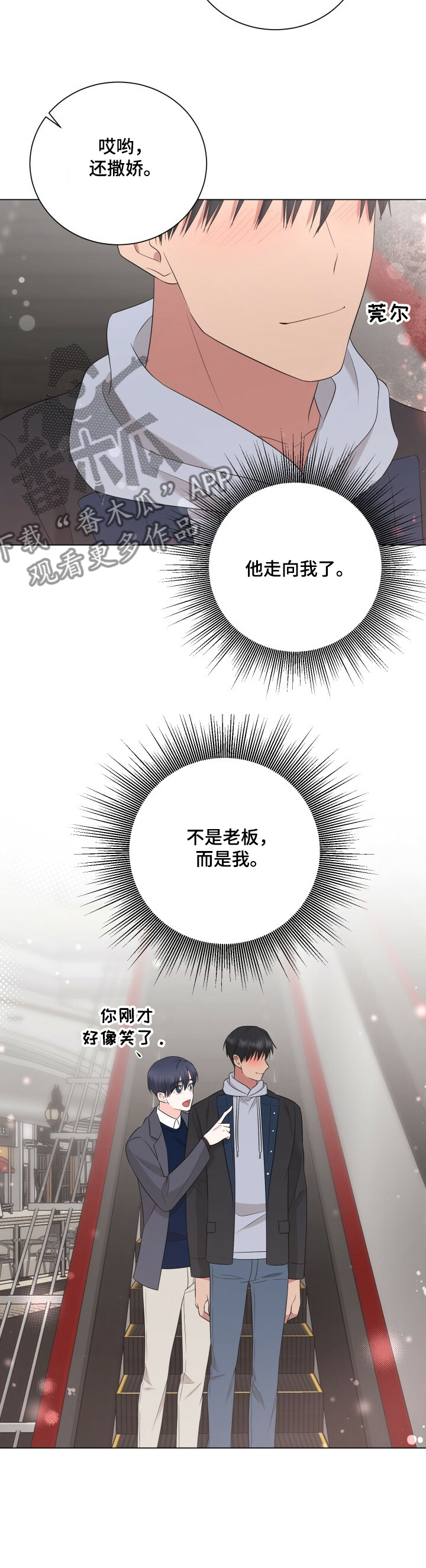 第27章：他走向我了！9