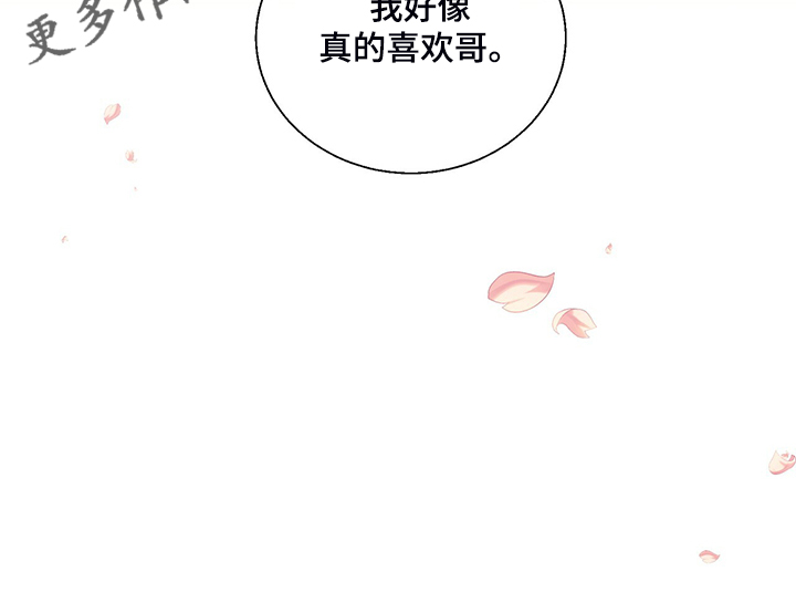第53章：好像真的喜欢20