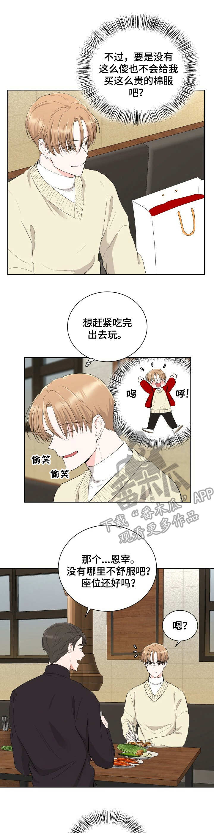 第8章：献殷勤6