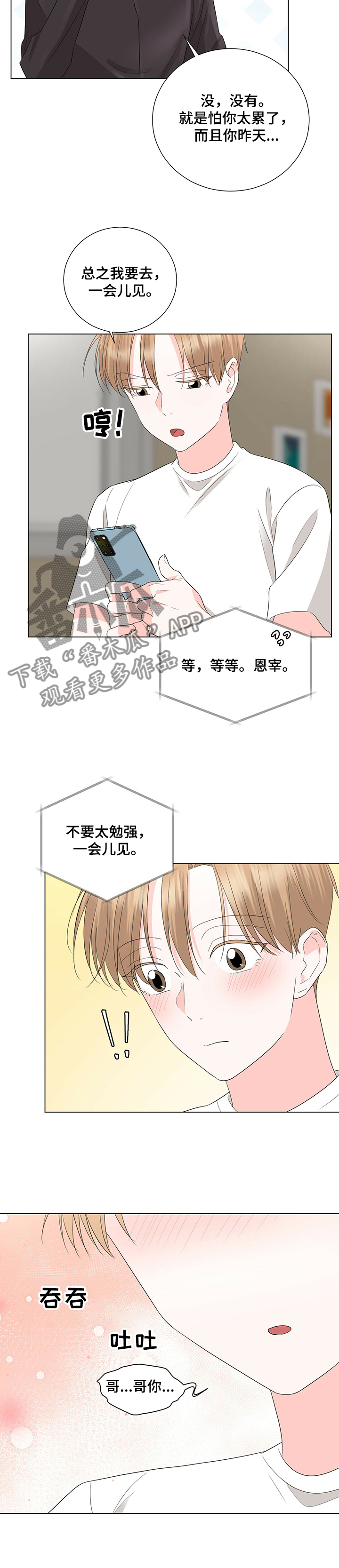 第33章：恩宰帮忙？4