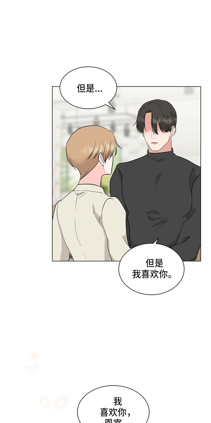 第82章：我喜欢你22