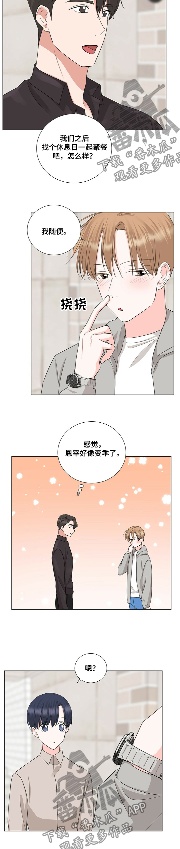 第35章：恩宰懂事了4