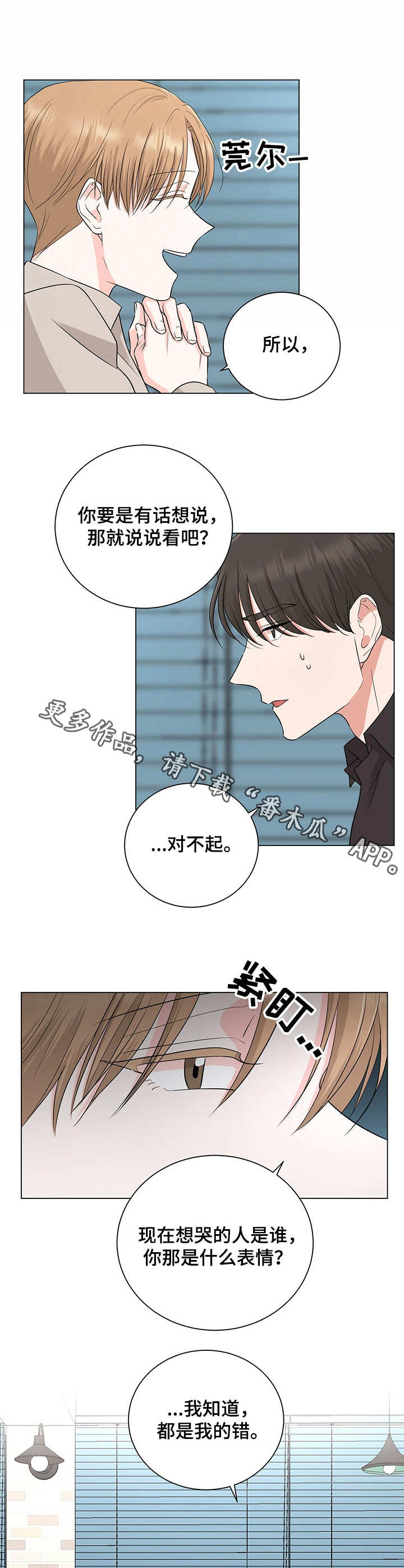 第20章：哭了4