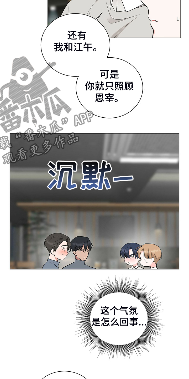 第49章：经理也生气8