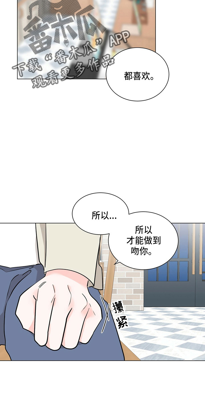 第82章：我喜欢你7