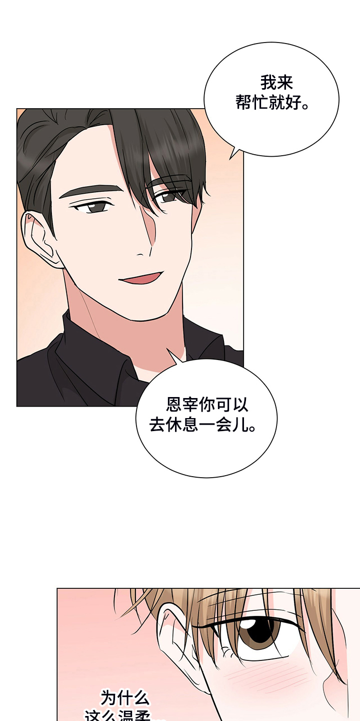第55章：下班前和好13