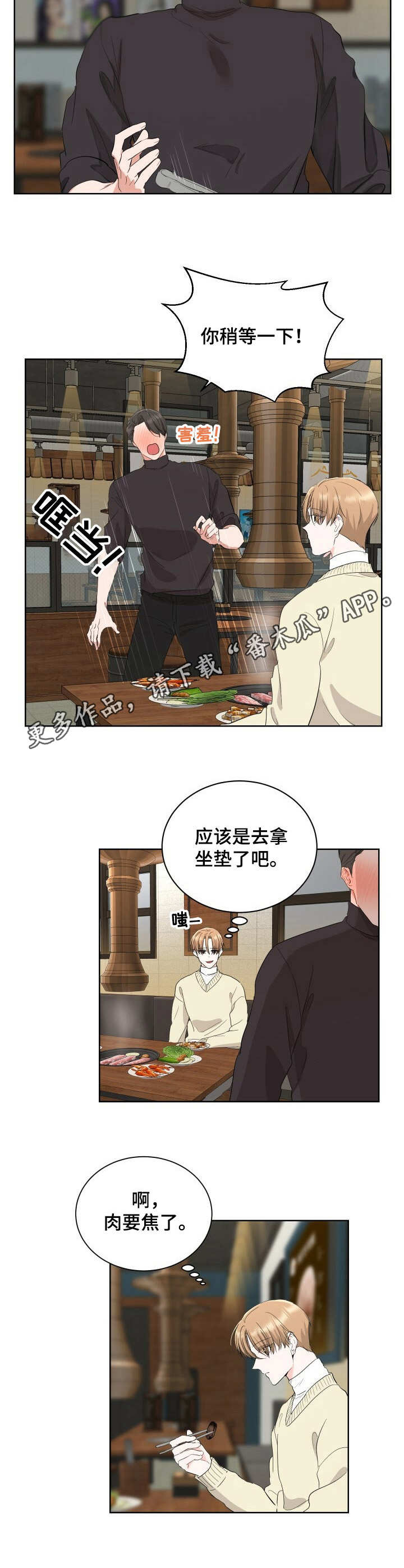 第8章：献殷勤8