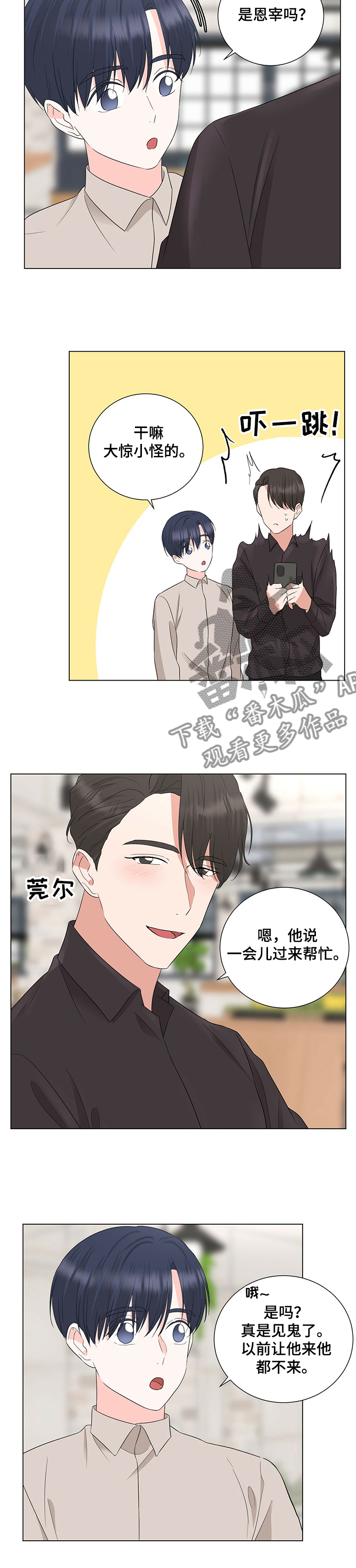 第33章：恩宰帮忙？6