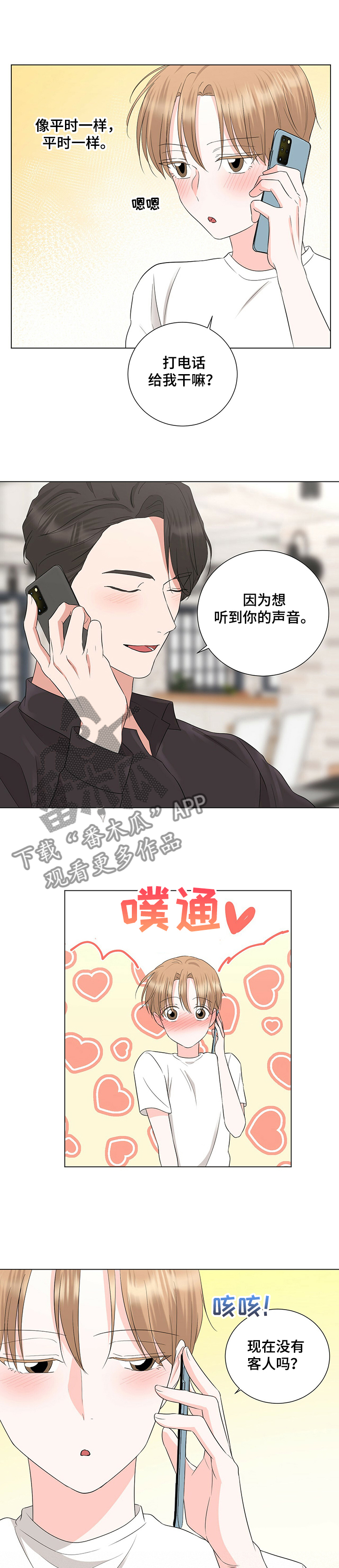 第33章：恩宰帮忙？2