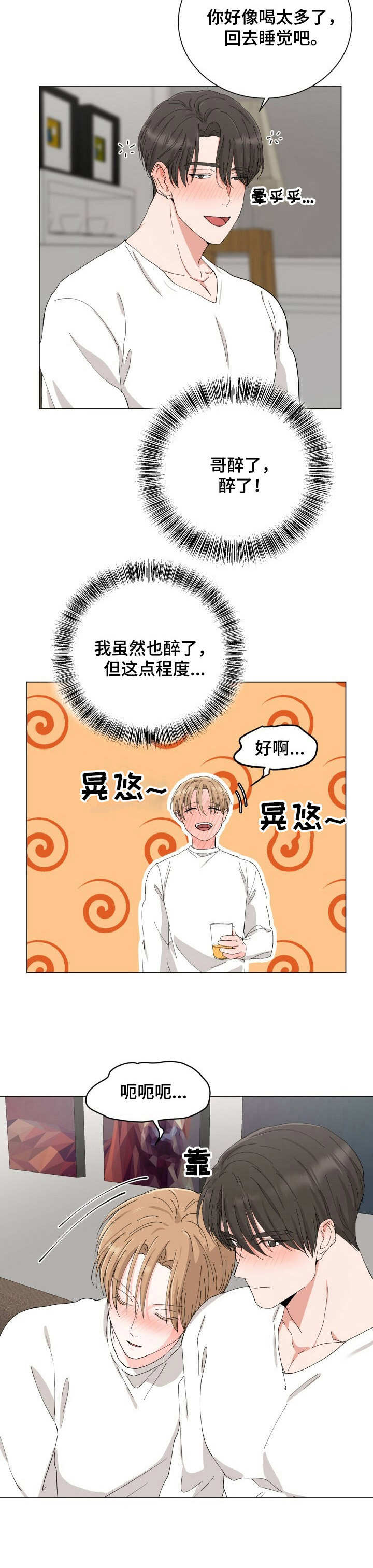 第14章：醉倒6