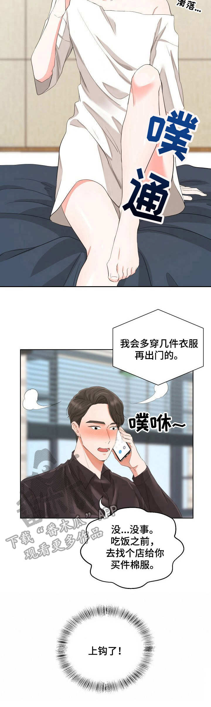 第6章：上钩了11