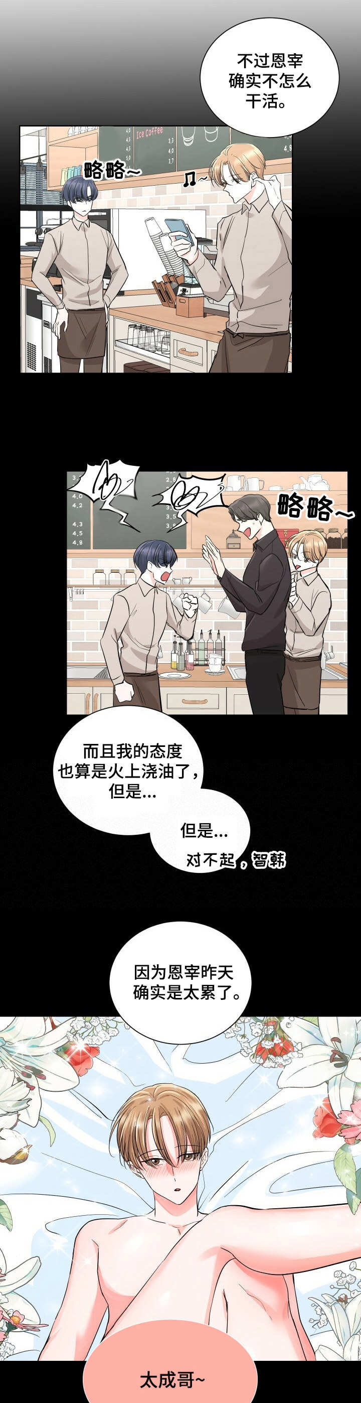 第5章：心不在焉5