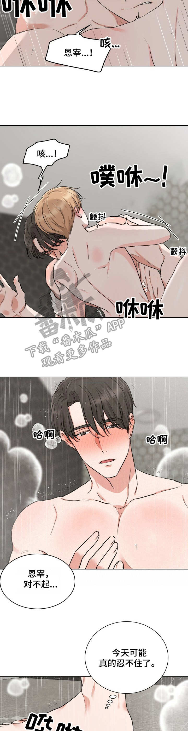 第14章：醉倒3