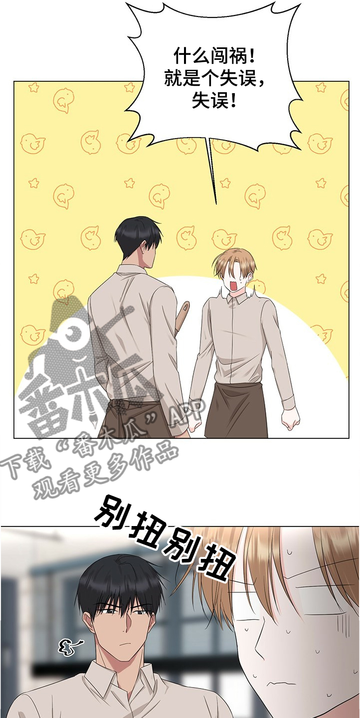 第41章：接连闯祸1