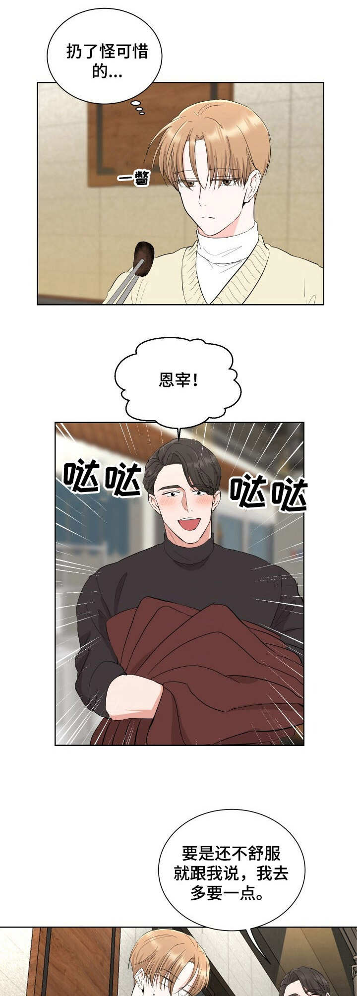 第8章：献殷勤9