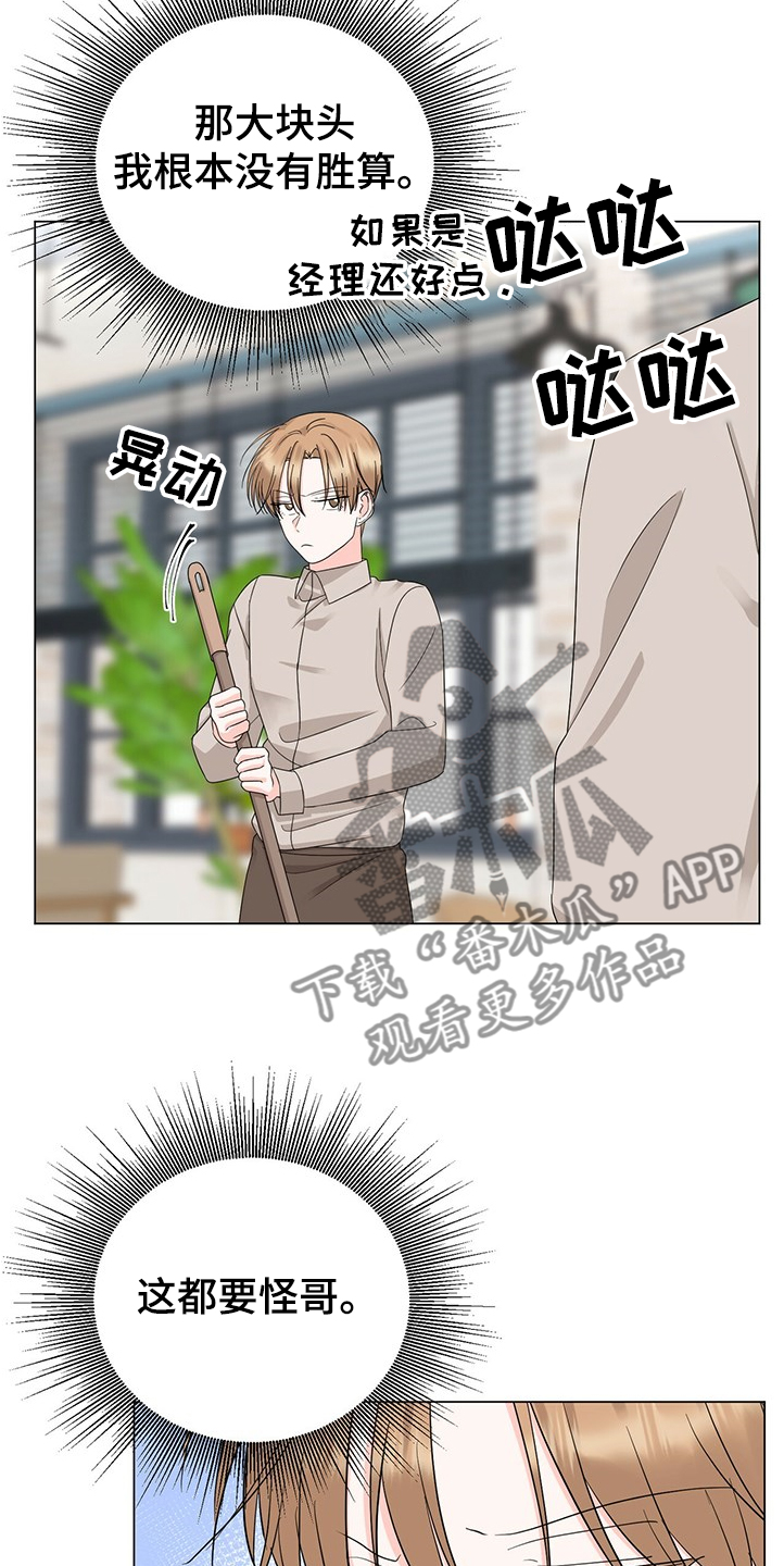 第41章：接连闯祸4