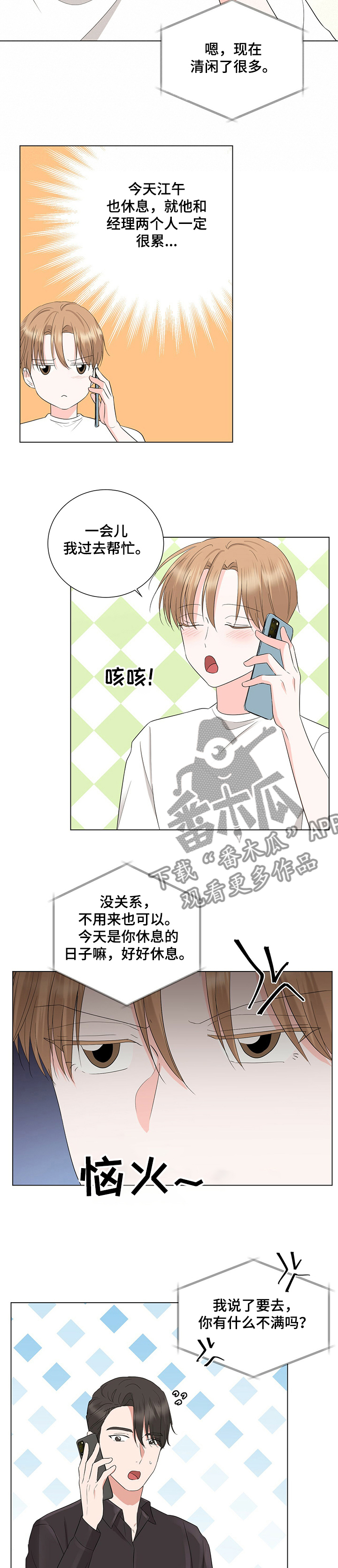第33章：恩宰帮忙？3