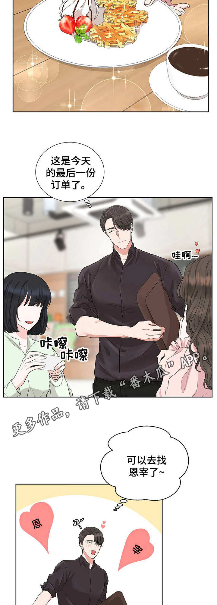 第10章：尊敬8