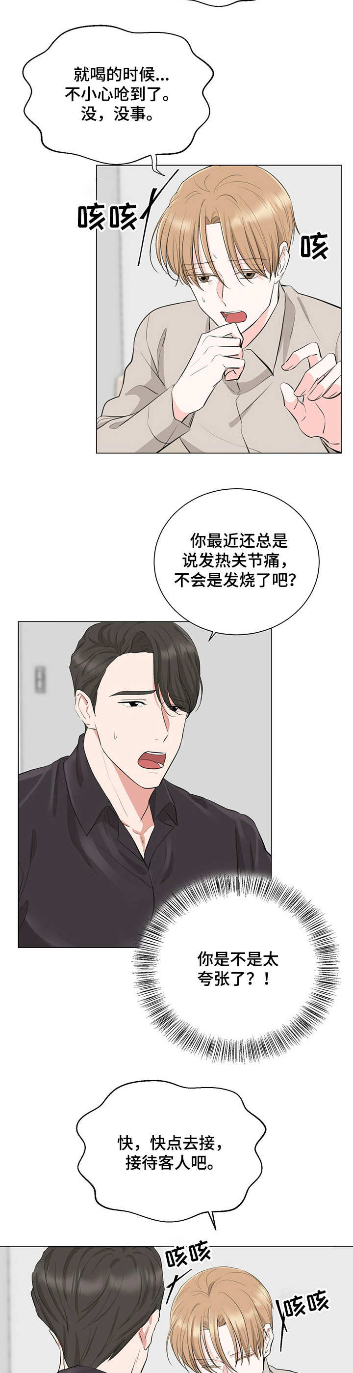 第12章：咳嗽5