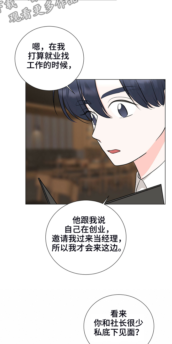 第48章：恶意的眼神14