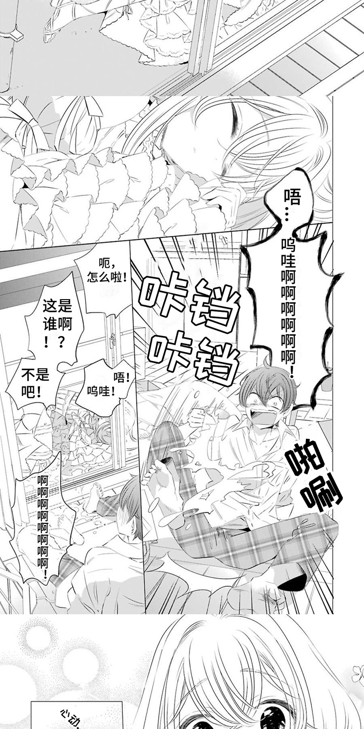 第1章：天降少女2