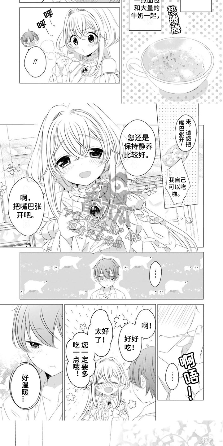 第4章：照顾3