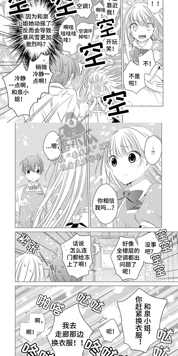 第17章：雪女3