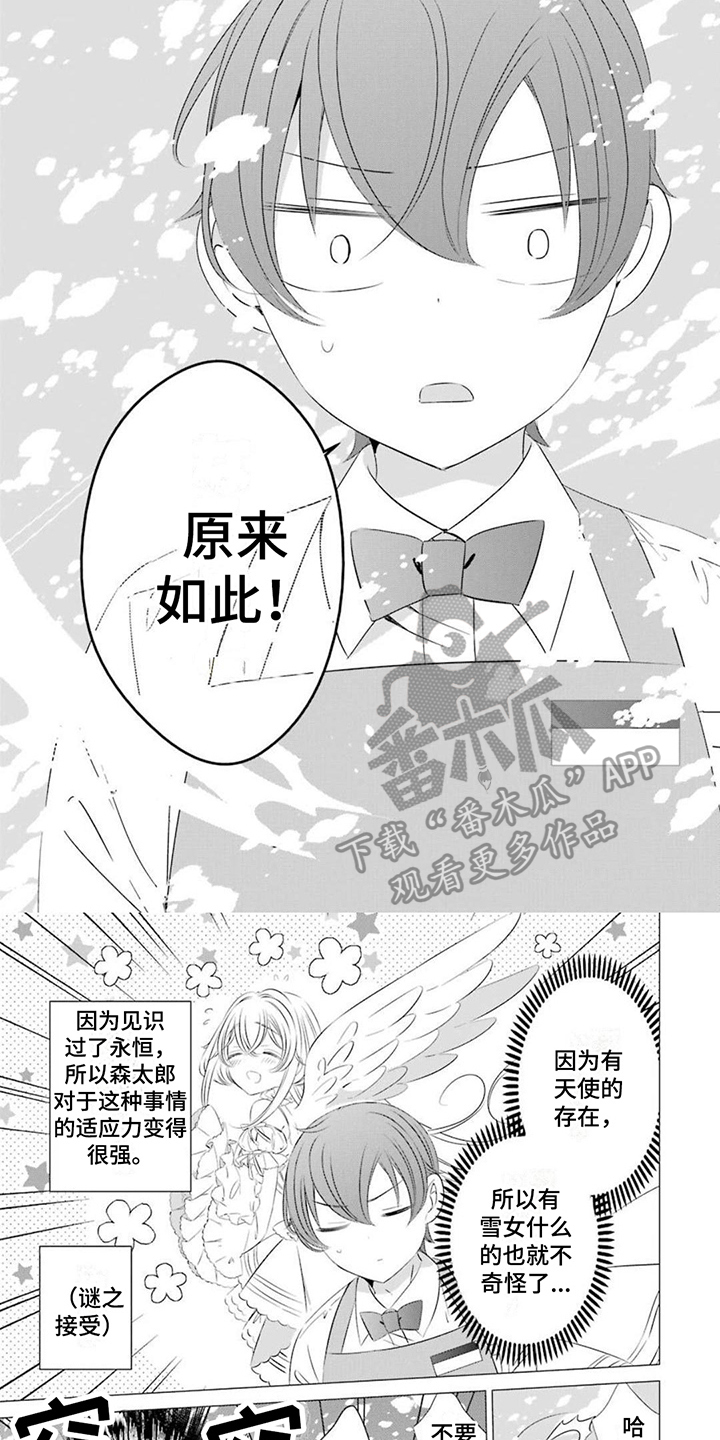 第17章：雪女2