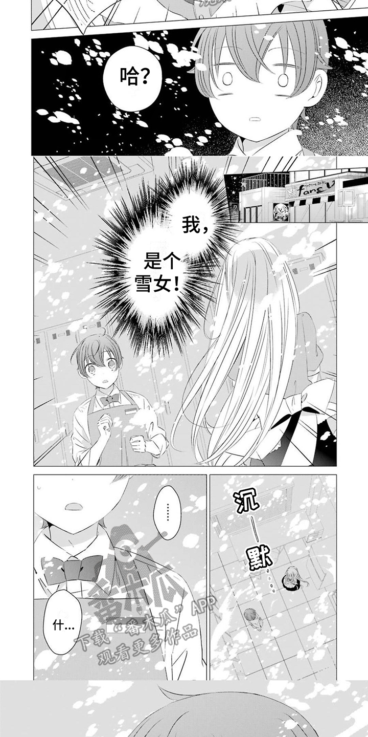 第17章：雪女1