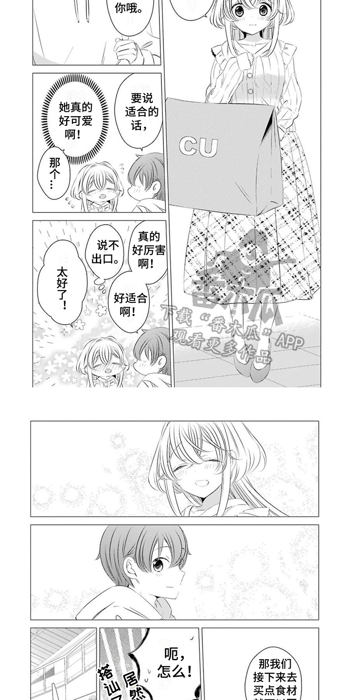 第8章：买衣服3