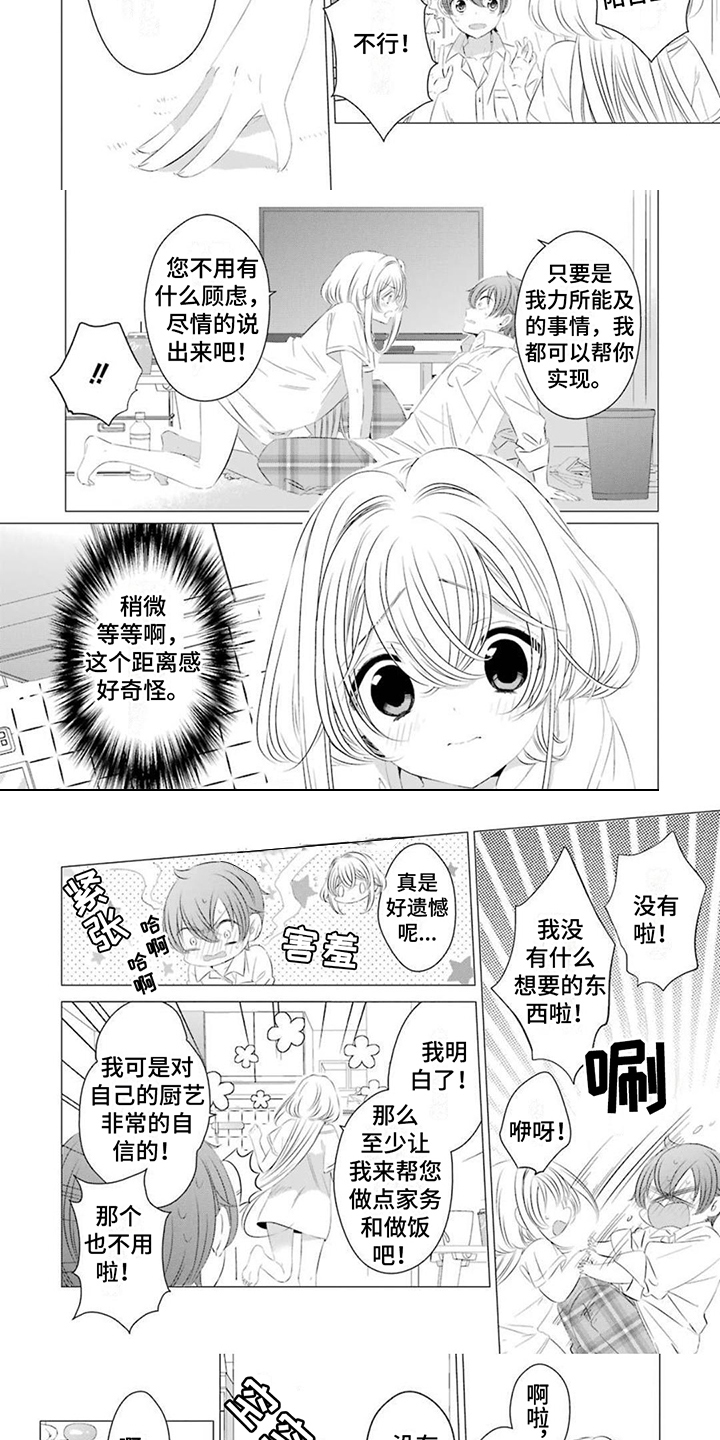 第2章：报答2