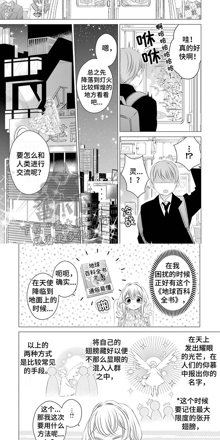 第20章：【番外】降临3
