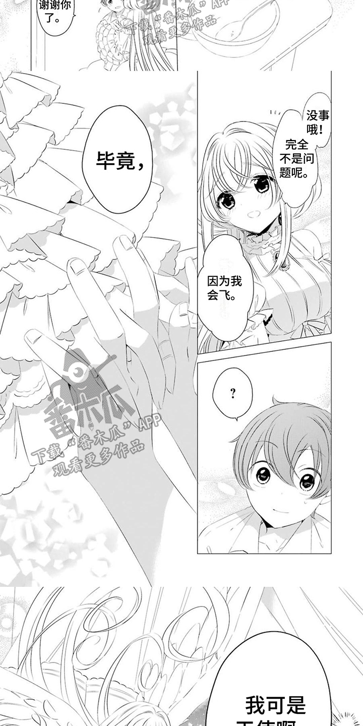第5章：天使2