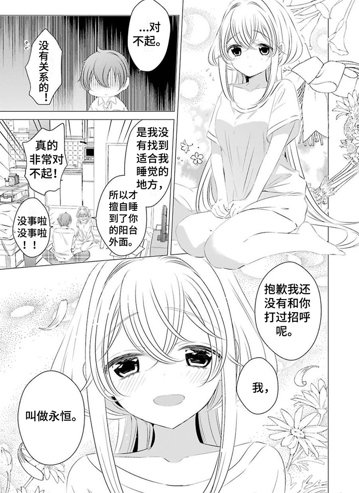 第1章：天降少女5