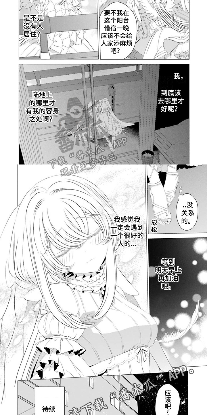 第20章：【番外】降临6