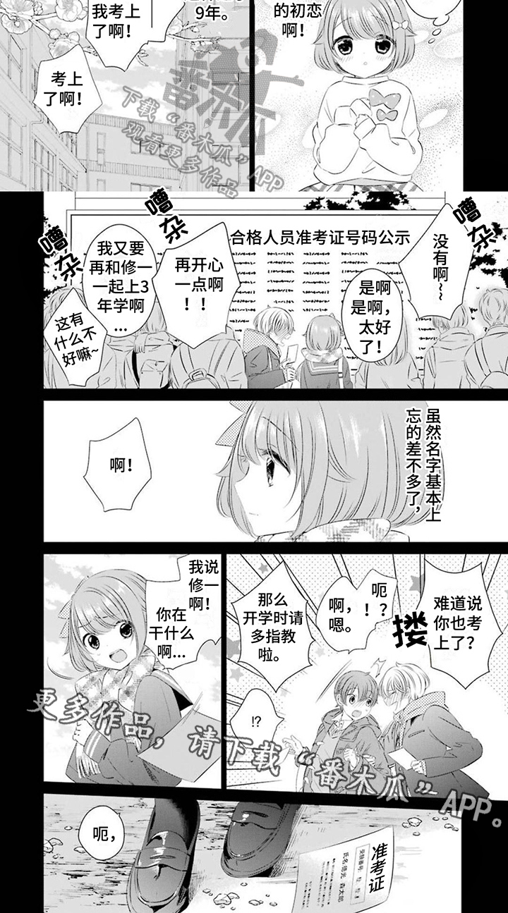 第13章：初恋5