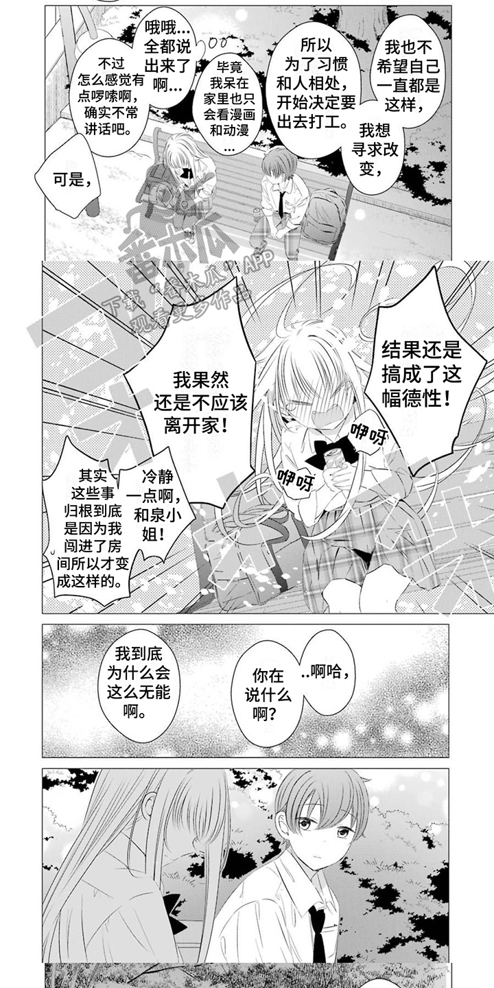 第18章：倾诉4