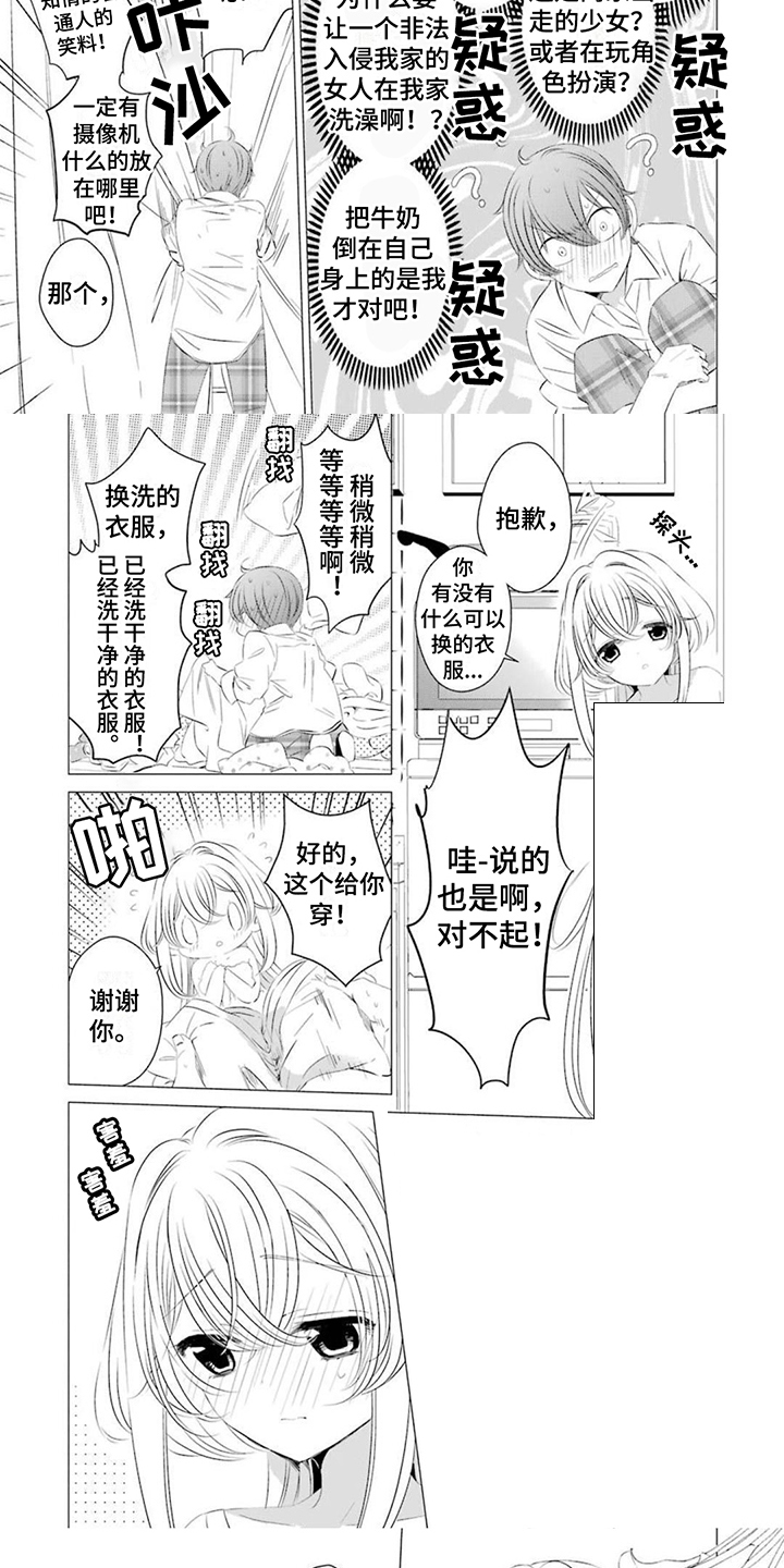 第1章：天降少女4