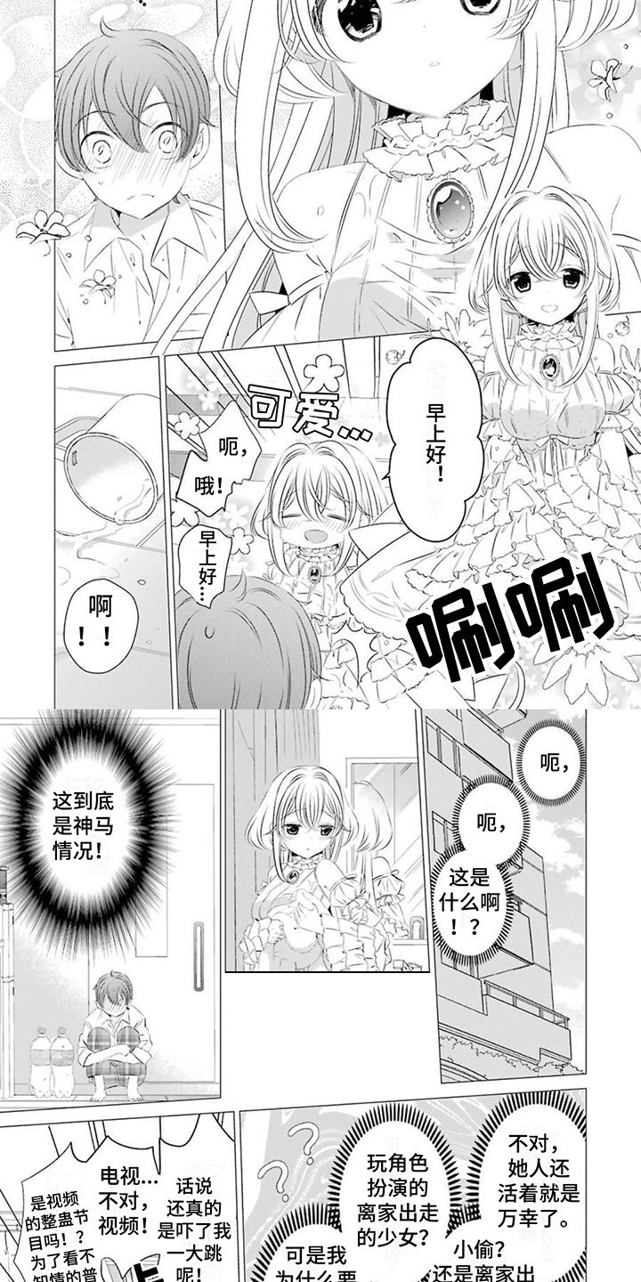 第1章：天降少女3